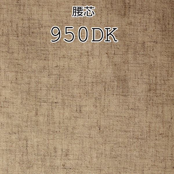 950DK 日本製造的麻混紡腰襯[襯布] 山本（EXCY）