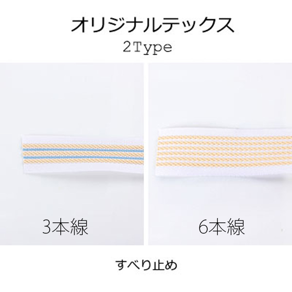 オリジナルテックス 褲子和裙子的防滑[雜貨等] 山本（EXCY）