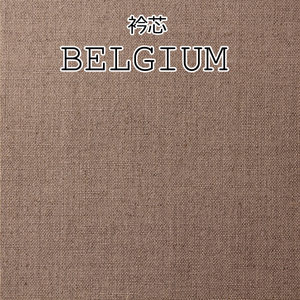 ベルギー 日本製真麻領部襯裡[襯布] 山本（EXCY）