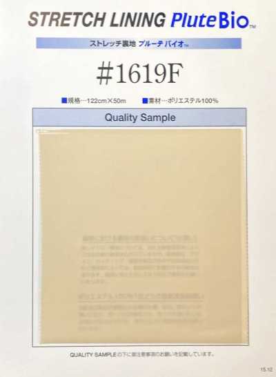 1619F 彈力裡布 普魯特拜奧™