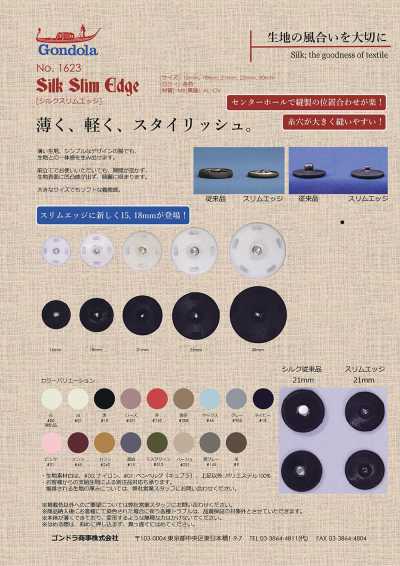 1623 真絲細邊（薄型真絲按扣）