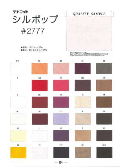2777 西爾波普裡料
