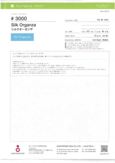 3000 真絲歐根紗