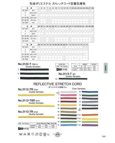 3113-TR 反光圓鬆緊帶 8股型 (約3MM)