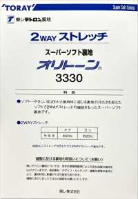3330 雙向彈性超柔軟裡料Oritone® TORAY 更多照片