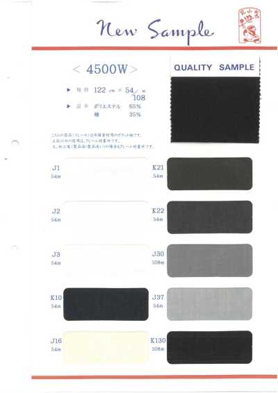 4500W 口袋用 聚酯纖維・棉口袋裡料 54米卷