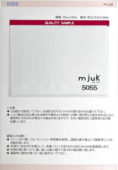 5055 高級精細針織 mjuk®