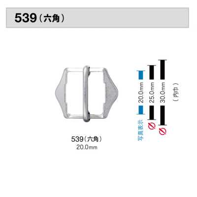 539 六角卡扣