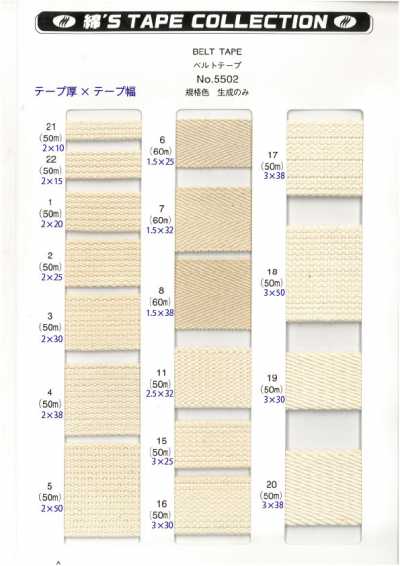 5502 腰帶帶