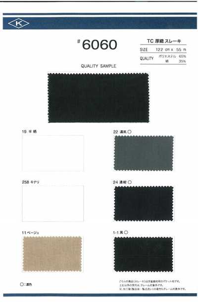 6060 TC 厚織 口袋裡料