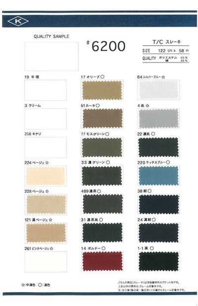 6200 T/C 口袋裡料