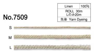 7509 麻編織繩
