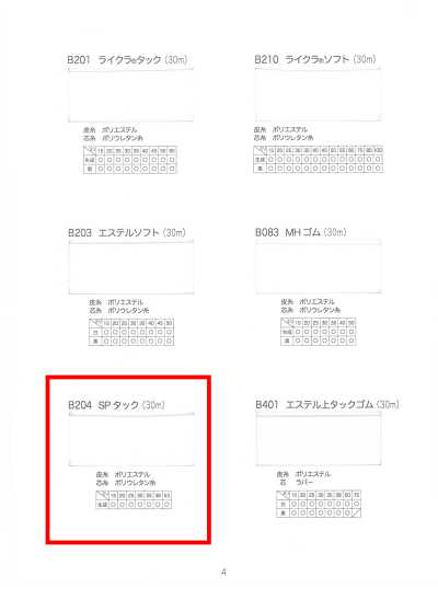 B204 SP褶襉(30m)