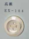 EX104 4孔 帶邊 貝殼鈕扣