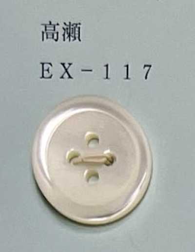 EX117 四眼 帶邊高瀨貝殼鈕扣