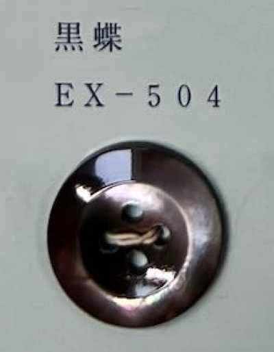 EX504 四孔 有邊 黑蝶貝殼鈕扣
