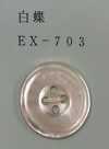 EX703 4孔帶邊，貝殼紐帶