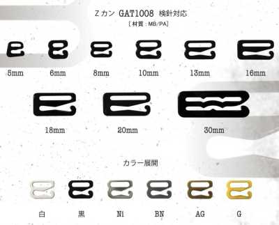 GAT1008 Z型扣（可過檢針）