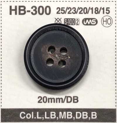 HB300 夾克・西裝用水牛角鈕扣