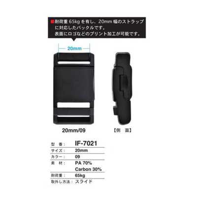 IF-7021 按扣頭盔扣
