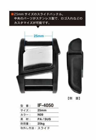 IF4050 25MM 滑扣