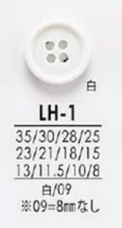 LH1 適用於襯衫到大衣的黑色&染色用鈕扣