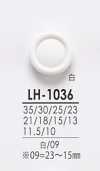 LH1036 用於從襯衫到大衣染色的鈕扣