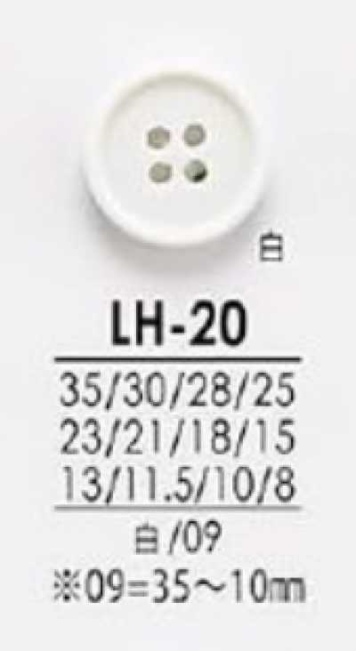 LH20 從襯衫到大衣 黑色&染色用鈕扣