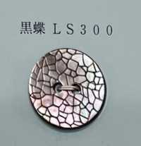 LS300 2孔無邊高貝殼紐扣裂紋圖案[鈕扣] 友井 更多照片