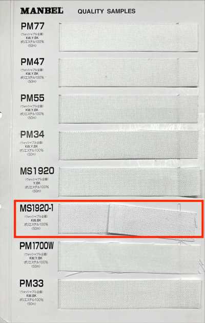 MS1920-1 腰襯帶系列 黏合襯（帶） 軟質型