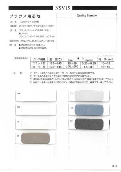 NSV15 女襯衫用襯布