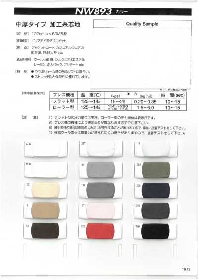 NW893 中厚型 加工線芯襯 50D