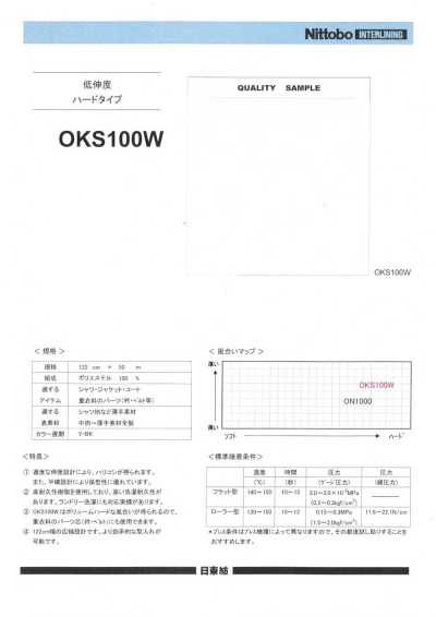 OKS100W 低伸度 黏合襯 硬型