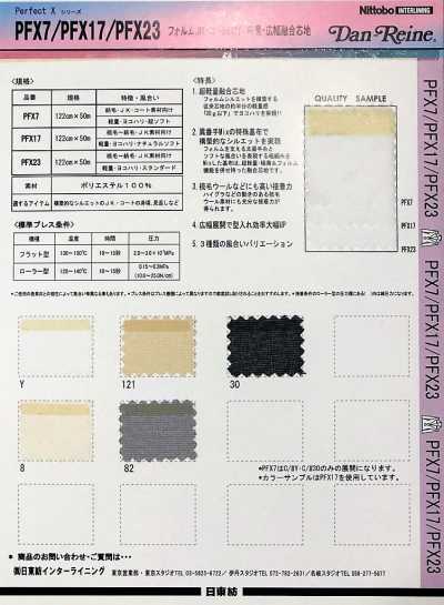 PFX7 適用於廓形夾克・大衣的 輕量・寬幅融合襯布 超柔軟 20D×75D*30D