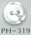 PH319 2孔凹邊貝殼鈕扣
