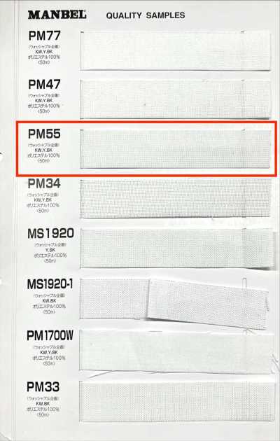 PM55 腰襯帶 黏合襯(帶) 中軟型