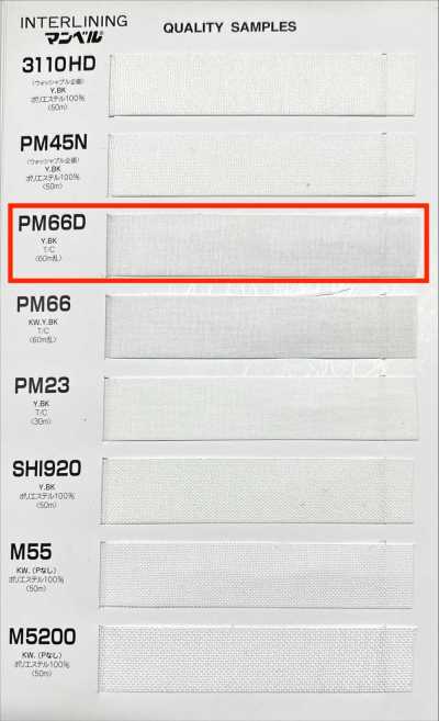 PM66D 腰襯帶系列 黏合襯（帶） 中軟型