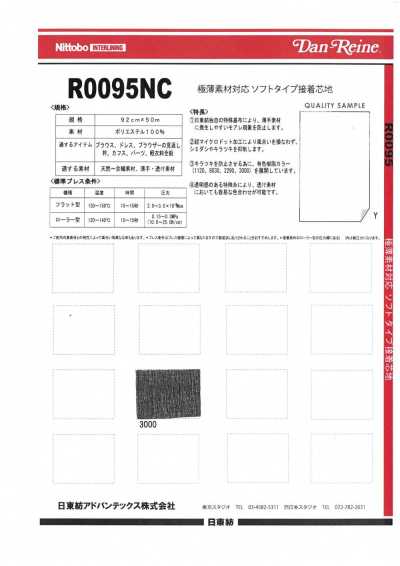 R0095 適用於超薄材料的柔軟型黏合襯