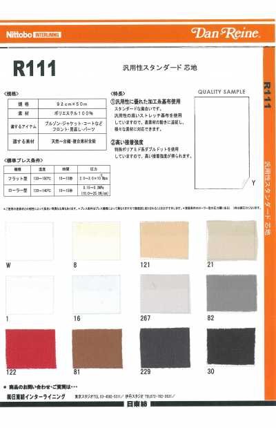 R111 通用標準襯布 30D