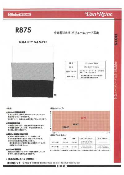 R875 適用於中厚材料的蓬鬆硬襯