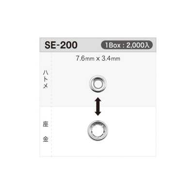 SE200 氣眼扣 7.6mm×3.4mm ※可通過檢針