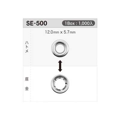 SE500 雞眼扣 12mm×5.7mm ※可檢針