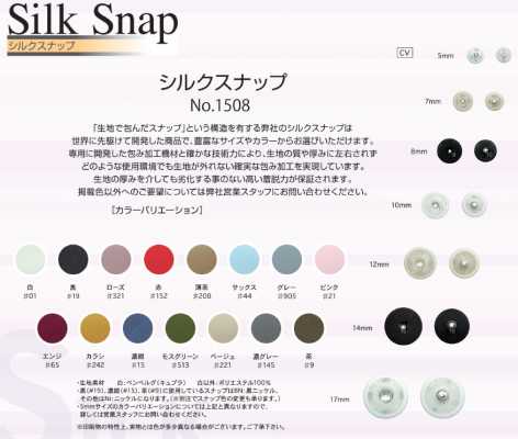 SLKSNAP 真絲按扣「用面料包裹的按扣」
