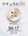 SN17 天然貝殼鈕扣-自然-