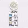 ST23 高瀨貝製 正面雙孔鈕扣