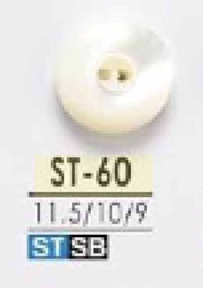 ST60 高瀨貝製 正面兩孔鈕扣