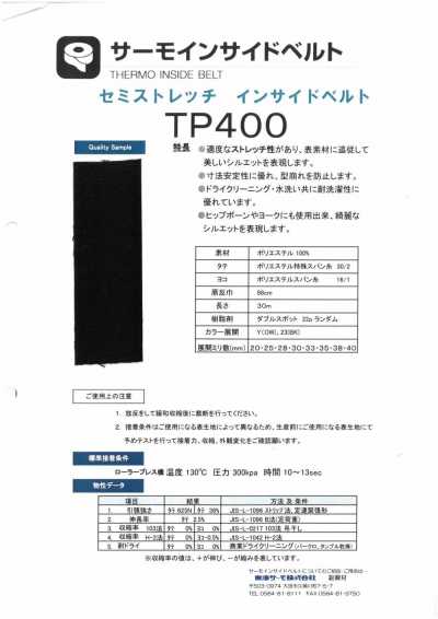 TP400 保暖內腰帶