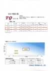 TQ3502 ET/CS 系列 <高度通用的粘合襯>