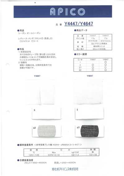 Y4447 阿皮科黏合襯