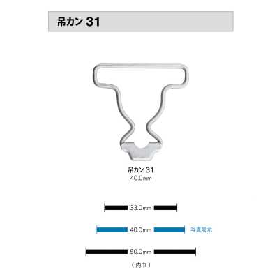 吊りカン31 背帶扣